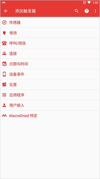 macrodroid车机版