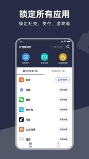 应用锁免费版图3