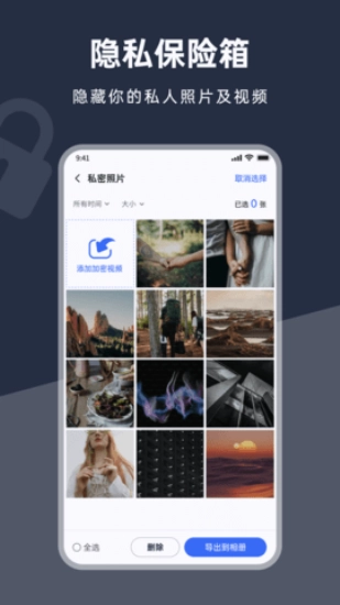 应用锁免费版图1