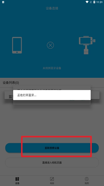 gimbalpro手机版-图4