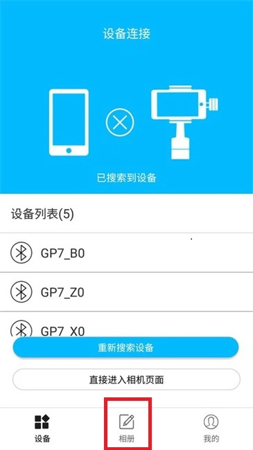 gimbalpro手机版-图5