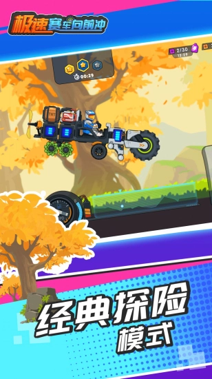 极速赛车向前冲免广告