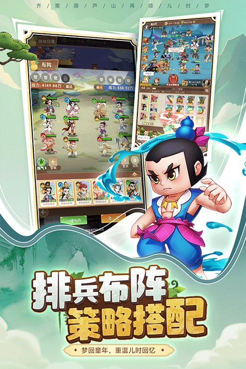 葫芦娃奇遇之旅图1