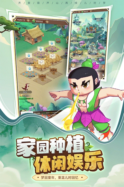 葫芦娃奇遇之旅图3