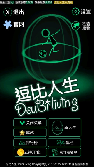 逗比人生最新版