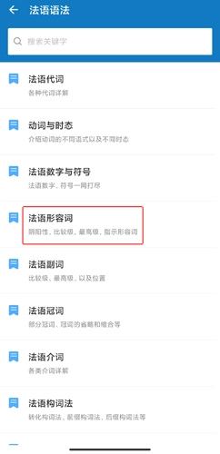 法语助手安卓版(3)