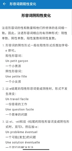 法语助手安卓版(5)