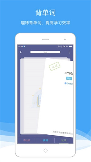 法语助手安卓版(1)