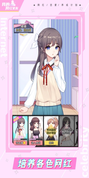 我的网红女友养成计划好感等级图3