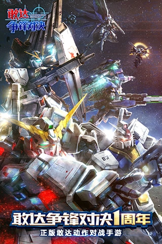 敢达争锋对决百度版(3)