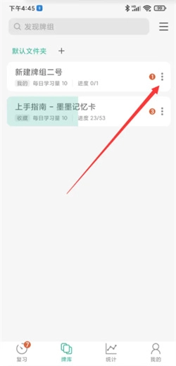 墨墨记忆卡免费版(3)