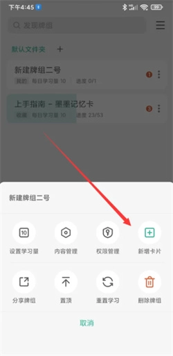 墨墨记忆卡免费版(4)
