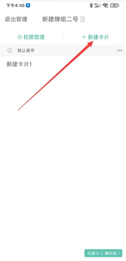 墨墨记忆卡免费版(5)