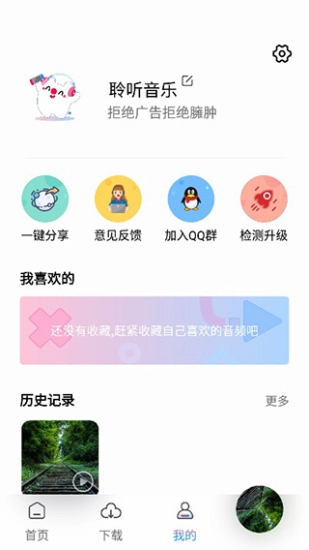 聆听音乐2025截图6