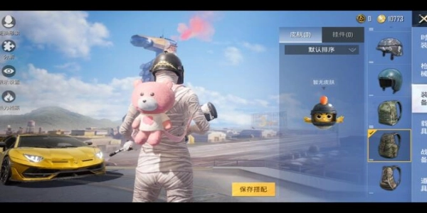 x美化包2.0和平精英截图1