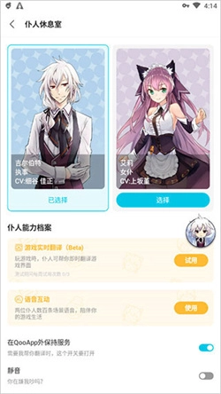 qoo游戏助手截图5