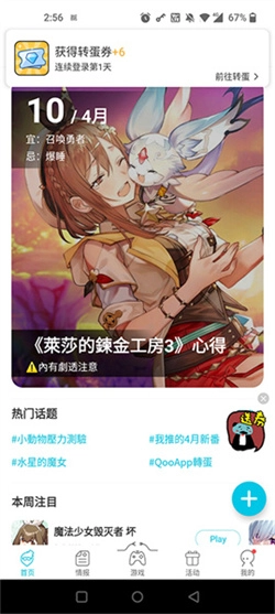 qoo游戏助手截图1