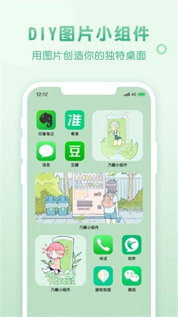 乃糖小组件美化版(2)