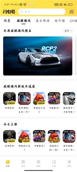 闪电龟2024最新版图3