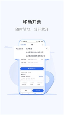 微票通免费版(3)