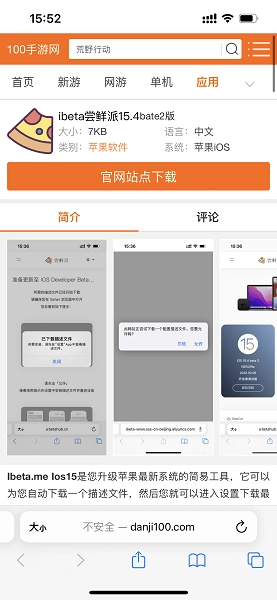 尝鲜派ios17描述文件图2