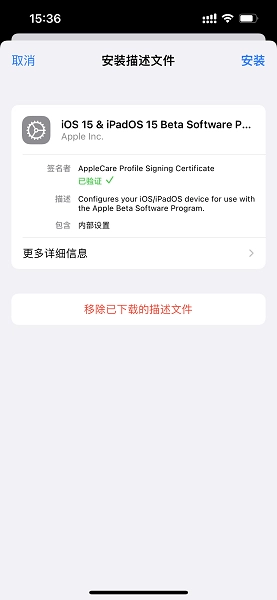 尝鲜派ios17描述文件图8