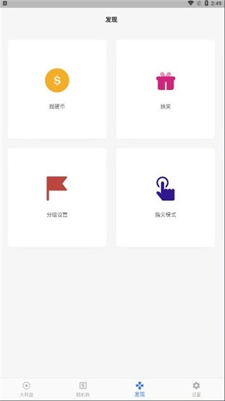 抽签助手截图6