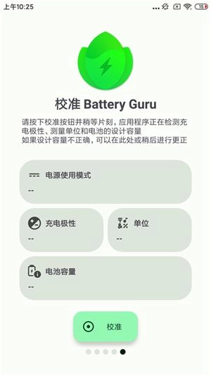 batteryguru去广告版截图2