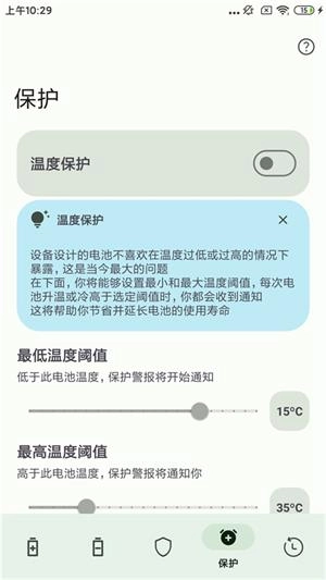 batteryguru去广告版截图7