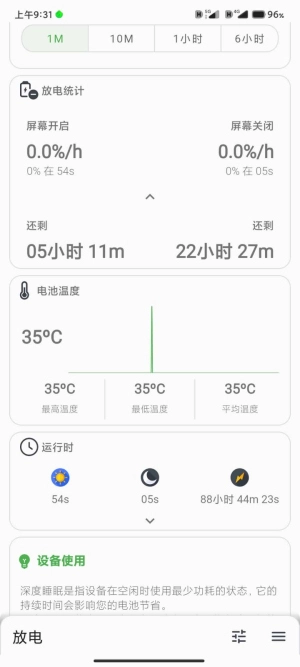 batteryguru去广告版截图9