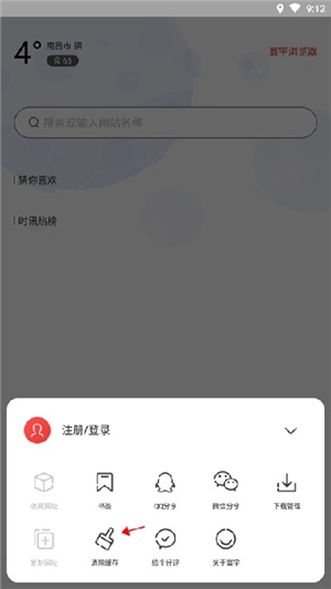 寰宇浏览器安全版截图3