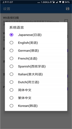 wii模拟器中文版图1