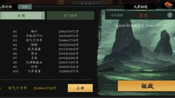 一念通天安卓版2