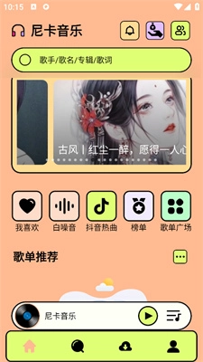 尼卡音乐图2