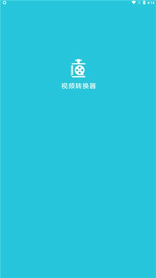 视频转换器免费版图2