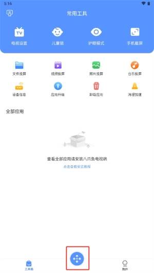 八爪鱼遥控器手机版截图4