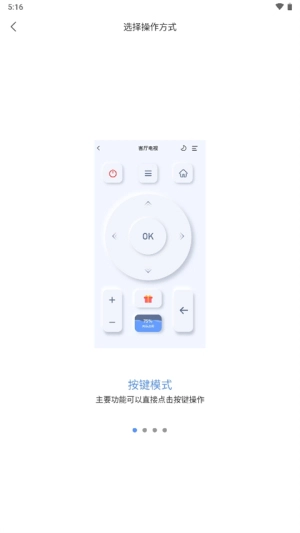 八爪鱼遥控器手机版截图6
