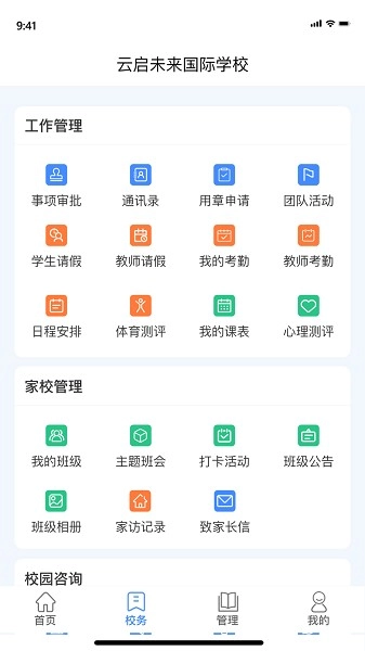 趣学多多教师端图1