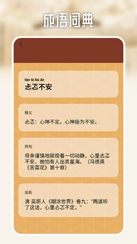 多多成语挑战图1