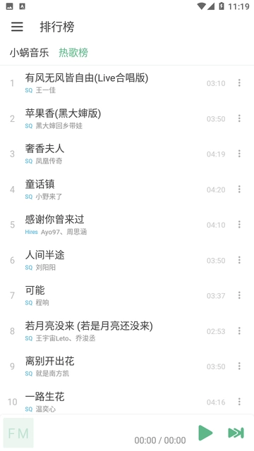 火音乐图2