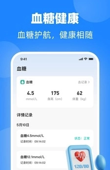 血糖大师图1