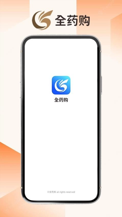 全药购(2)