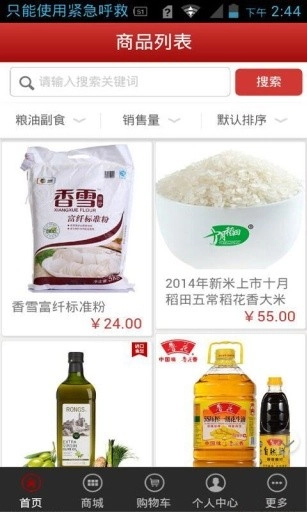 家家悦门店端图1