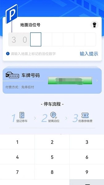 大良智泊停车图3
