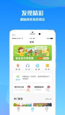 爱乐奇学生端图3