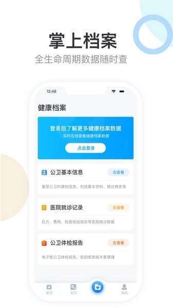 健康天津预约挂号图2