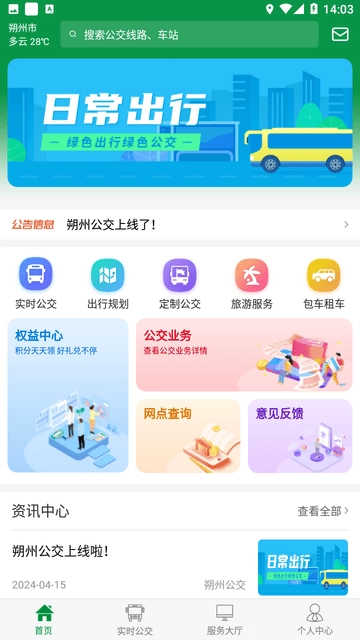 朔州公交图1