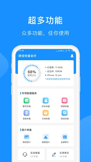 微信恢复小助手图1