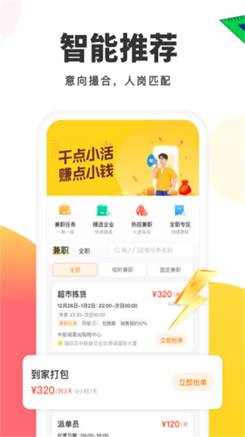 小活儿兼职-图1