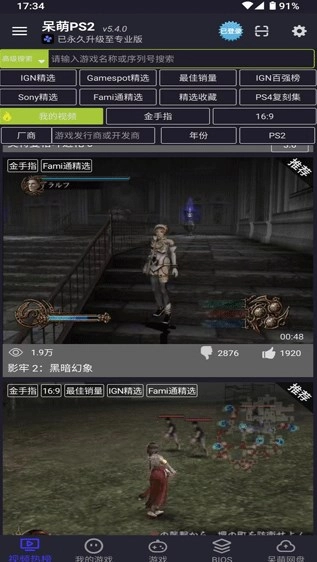 呆萌ps2模拟器无需付费版图7